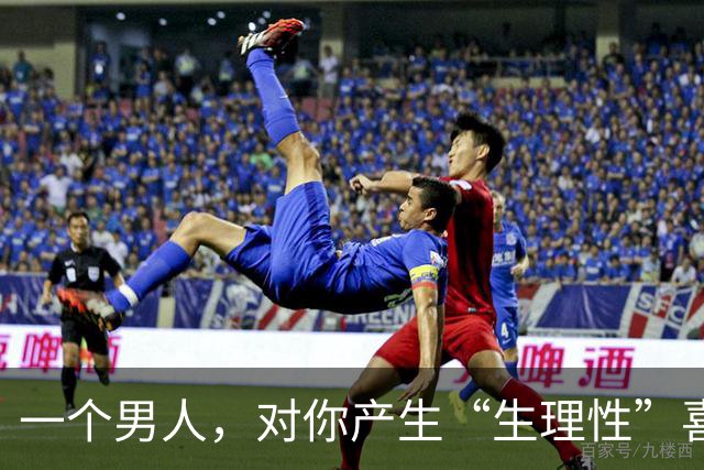 一个男人，对你产生“生理性”喜欢，见到你时会有这4种“反应”