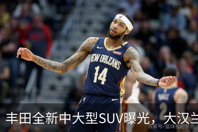 丰田全新中大型SUV曝光，大汉兰达的兄弟车型，搭载2.4T混合动力