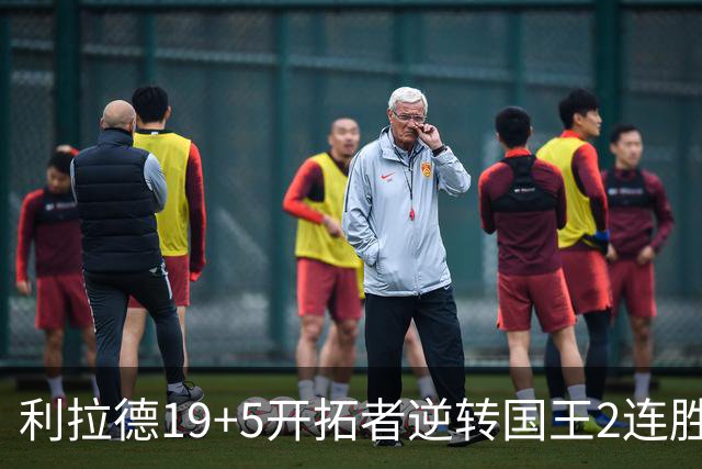 利拉德19+5开拓者逆转国王2连胜，阿卡夫33分小萨27+19+10