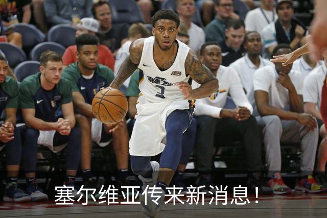 塞尔维亚传来新消息！