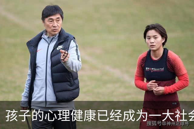 孩子的心理健康已经成为一大社会问题