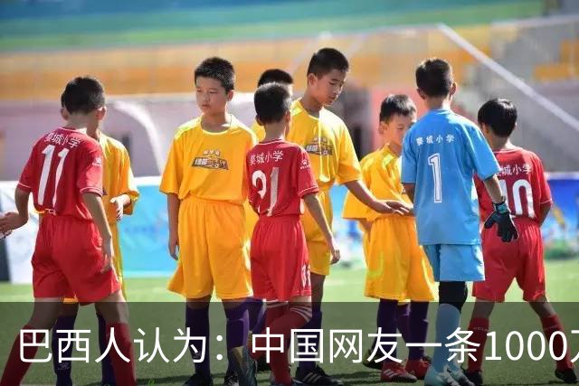 巴西人认为：中国网友一条1000万流量推文，助卢拉当选巴西总统