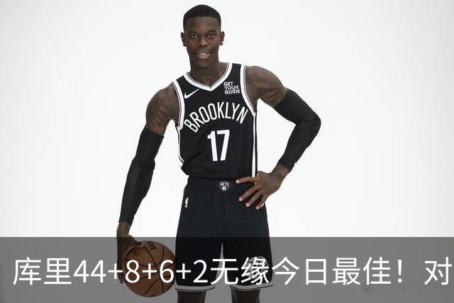 库里44+8+6+2无缘今日最佳！对不起，你碰到创纪录的文班亚马了