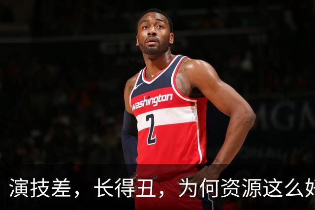 演技差，长得丑，为何资源这么好，连富大龙和于和伟都甘愿做配
