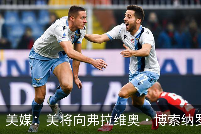 美媒：美将向弗拉维奥·博索纳罗及其家人发放签证