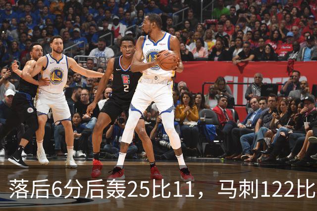 落后6分后轰25比11，马刺122比106取首胜