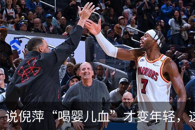 说倪萍“喝婴儿血”才变年轻，这话编得离谱，法律上算什么事？