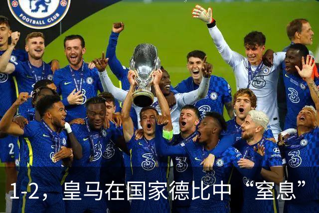 1-2，皇马在国家德比中“窒息”巴萨，姆巴佩梅开二度，亚马尔在哪里？